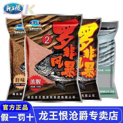 龙王恨鱼饵罗非风暴1号肝味2号浓腥3号腥香黑坑野钓罗非饵料散y8