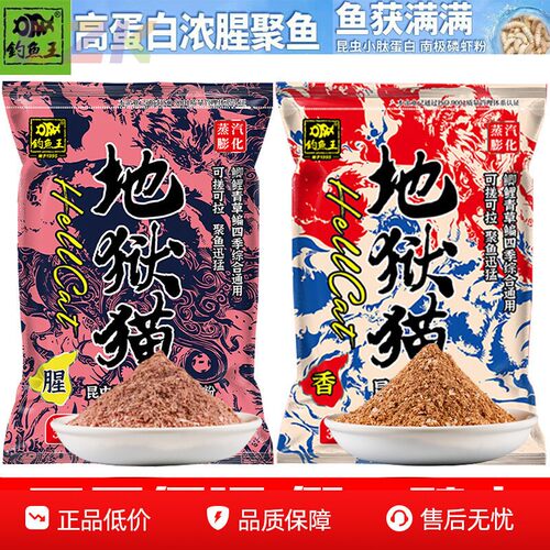 钓鱼王地狱猫饵料秋冬浓腥香味秋冬季野钓鲫鱼黑坑用昆虫蛋白鱼y5