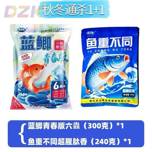 龙王恨鱼重不同鱼饵蓝鲫青春版六蟲腥香饵料野钓鲫鲤草鱼食黑坑y8