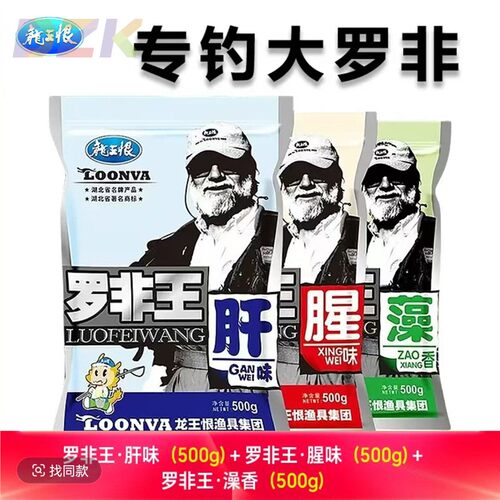 龙王恨罗非鱼饵大罗500腥味肝味钓鱼野钓黑坑罗非鱼饵料y9