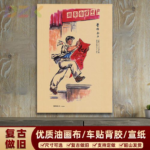 誓师会上红色文化宣传画 决心书年画复古怀旧装饰画 客厅壁画海y4