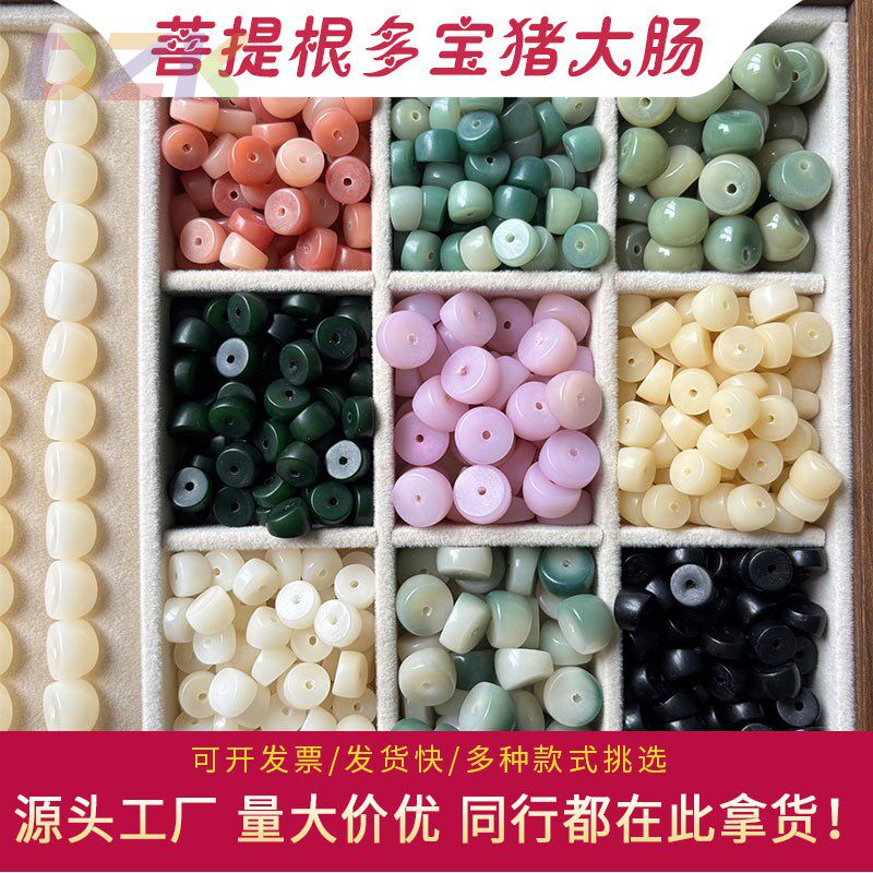 天然菩提根猪大肠散珠串珠手链佛珠DIY饰品配件手工材料多色散y4