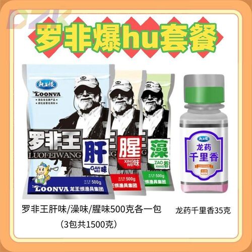 龙王罗非鱼恨罗非罗非500腥味鱼饵肝味钓鱼野钓钓饵黑坑饵料y1