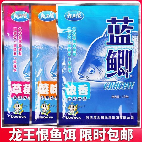 龙王恨蓝鲫草莓薯味浓香型野钓鲫鱼饵料诱鱼饵台钓拉饵钓鱼食窝y2