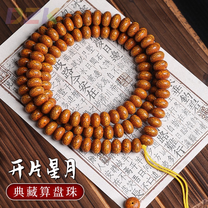 海南老籽星月菩提108颗手串算盘珠多圈佛珠挂脖文玩念珠手链高y8图片