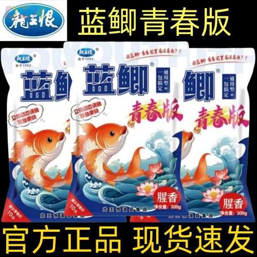 蓝鲫青春版龙王恨饵料野钓鲫鲤鱼通杀一包搞定四季通用小肽蛋白y3