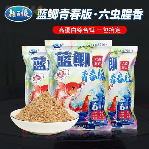 龙王恨蓝鲫青春版六虫腥香饵料野钓鲫鱼鲤鱼草台钓饵料窝料野钓y4