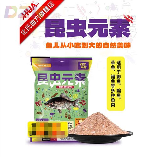 化氏昆虫元素饵料大红鲫鱼饵深海元素黑坑野钓鲫鲤鱼高穿透强聚y3