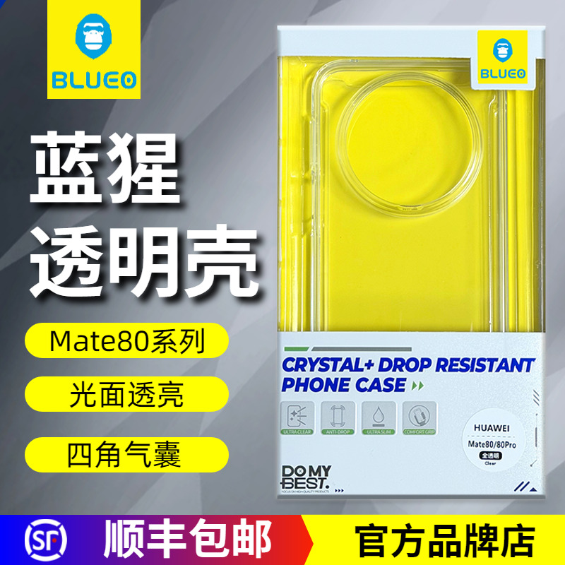 蓝猩Mate80pro护甲磨砂手机壳