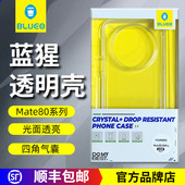 BLUEO蓝猩先生适用华为Mate80pro手机壳Mate80proMax透明防摔壳全包简约Mate80RS橙标肤感磁吸壳Mate80保护壳