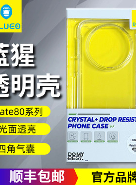 BLUEO蓝猩先生适用华为Mate80pro手机壳Mate80proMax透明防摔壳全包简约Mate80RS橙标肤感磁吸壳Mate80保护壳