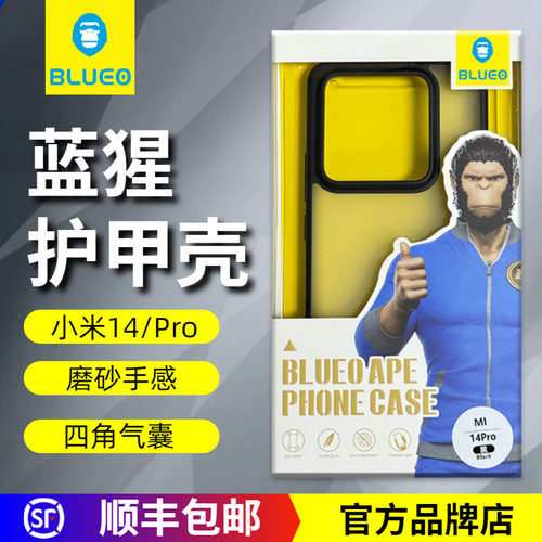 蓝猩小米15Pro护甲磨砂保护壳