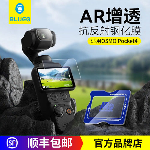 蓝猩大疆pocket4钢化膜AR增透