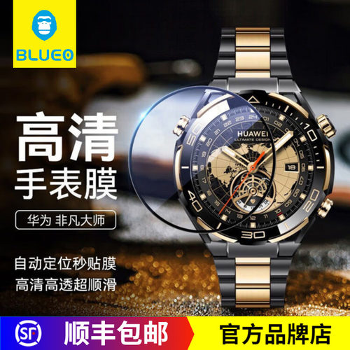蓝猩非凡大师手表膜高清增透