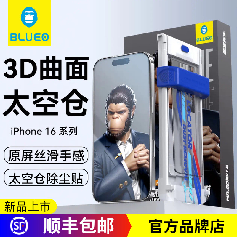 蓝猩旗舰3D热弯全胶高清钢化膜