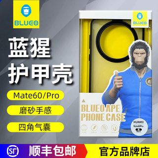 BLUEO蓝猩适用于Mate60Pro+磨砂壳Mate50护甲防摔Mate40全包P40Pro肤感Pura70Ultra手机壳mate30Pro华为磨砂