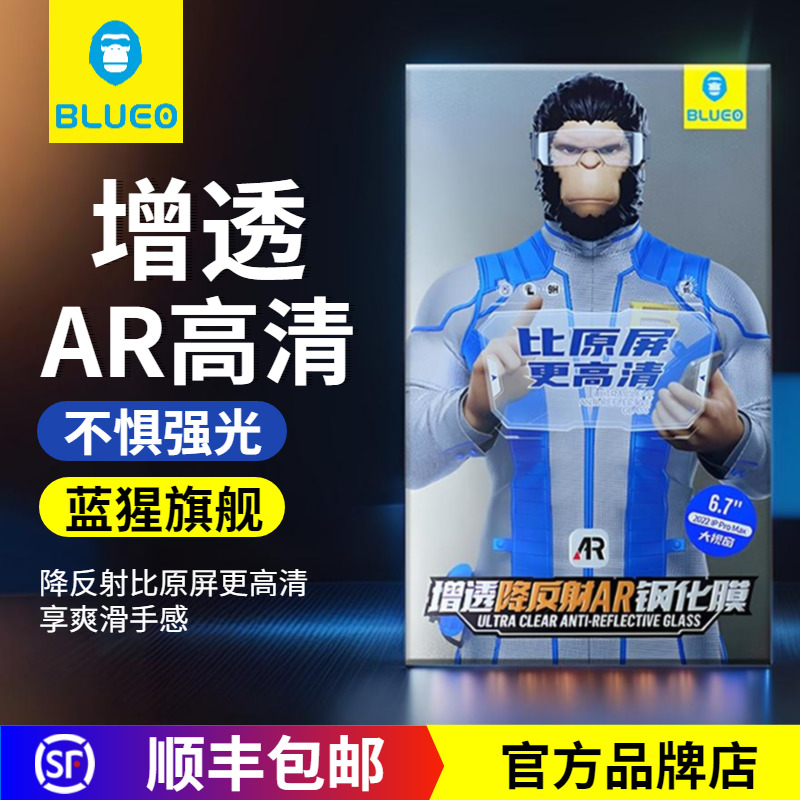 蓝猩旗舰款推荐增透AR高清钢化膜