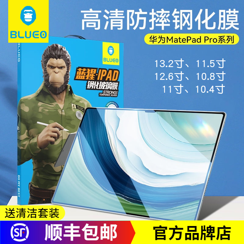 蓝猩华为平板全屏高清钢化膜