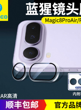 蓝猩适用荣耀Magic8ProAir镜头膜钢化膜Magic8RSR后摄像头膜Magic8Pro增透AR高清Magic7RSR保时捷Magic7Pro
