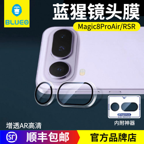 蓝猩荣耀Magic8ProAir高清镜头膜
