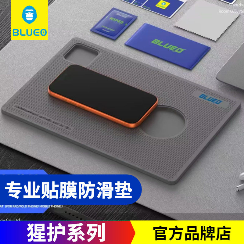 蓝猩BLUEO 新2025定制版大号硅胶防滑贴膜垫 25专业手机/iPad/折叠屏通用贴膜防滑垫  硅胶防滑垫贴膜神器