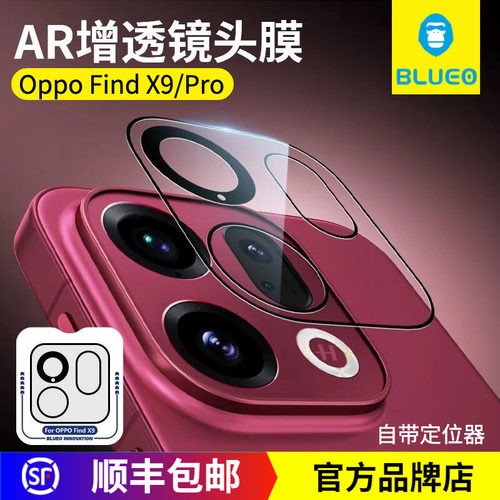 蓝猩OPPOFindX9高清AR增透镜头膜