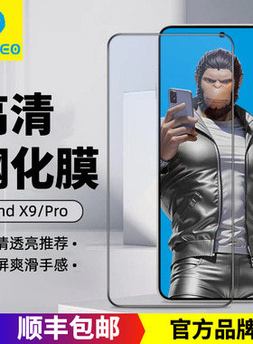 BLUEO蓝猩适用OPPOFindX9钢化膜x9pro精简高清膜Findx8Ultra手机膜x8s+全覆盖镜头膜AR增透X8Pro防摔保护贴膜