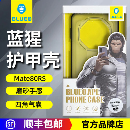 蓝猩华为Mate80RS护甲防摔磨砂壳