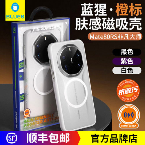 蓝猩华为Mate80RS橙标肤感磁吸壳