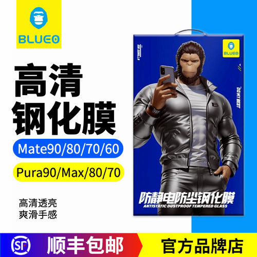华为钢化膜蓝猩热卖防静电高清膜