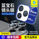 蓝猩适用于苹果17ProMax手机镜头膜iPhone16proMax不锈钢原机金属镜头膜大15Pro蓝宝石猩猩14镜头康贴宁13Pro