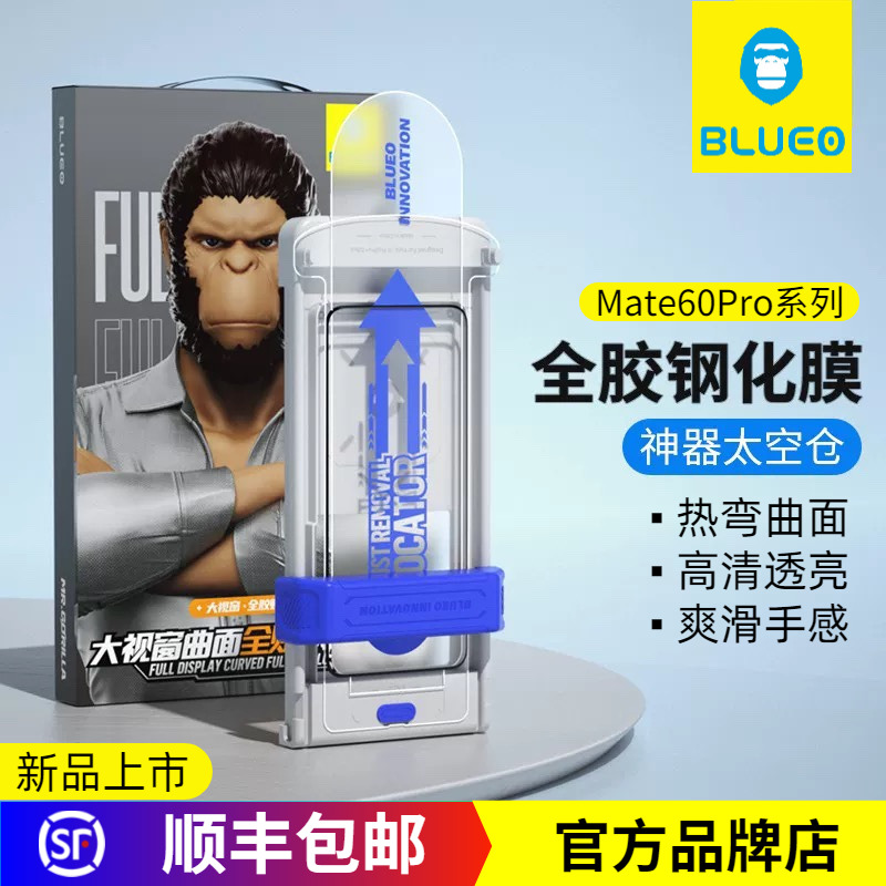 蓝猩太空仓Mate60pro全胶钢化膜