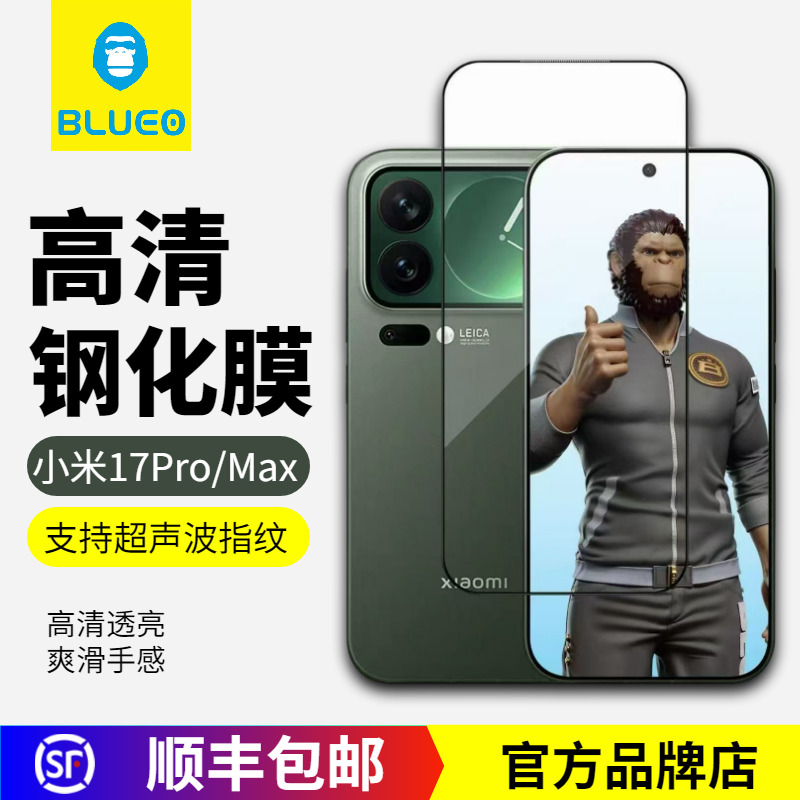 蓝猩小米17PrroMax高清钢化膜