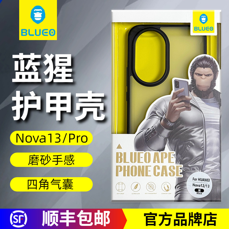 蓝猩华为nova13护甲磨砂保护壳