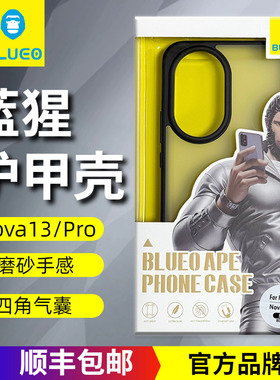 蓝猩适用华为nova13手机壳Nova14pro护甲保护壳Nova15ultra磨砂防摔全包Nova13微磨砂男款软包边Nova12手机套