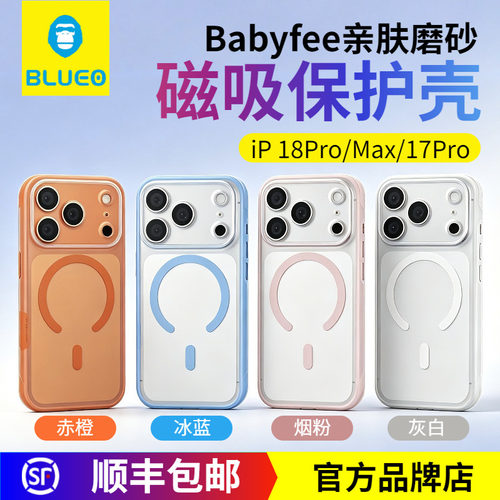 蓝猩18proMax磨砂babyfee亲肤壳