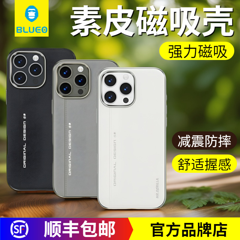 蓝猩素皮磁吸防摔保护壳
