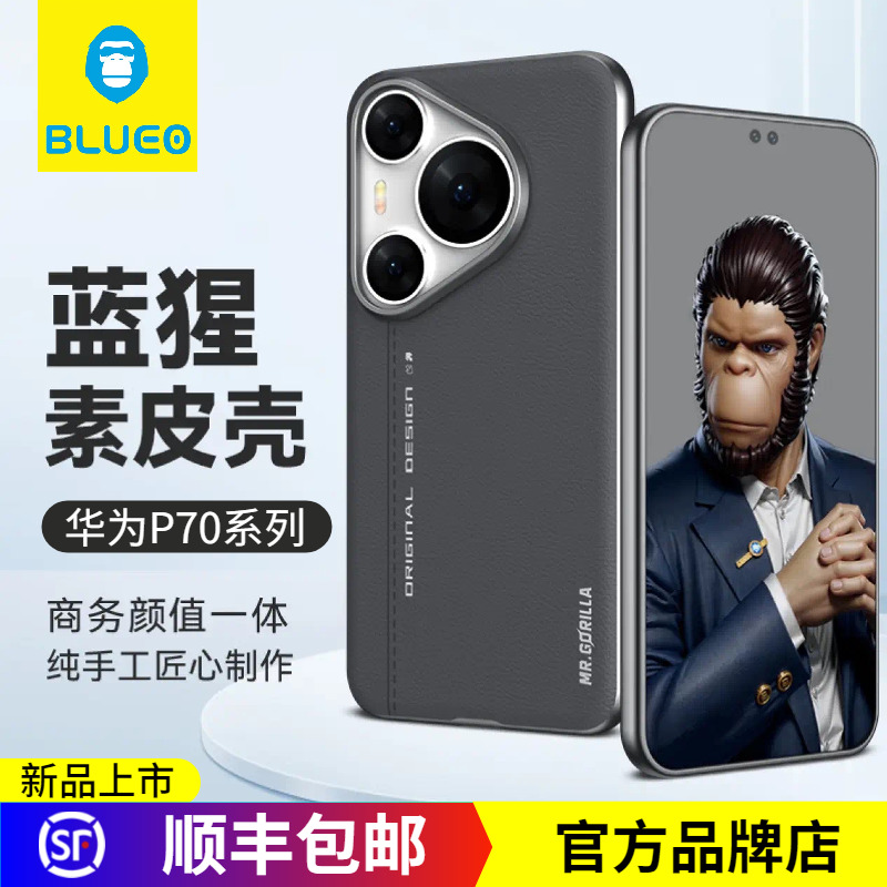 蓝猩先生BLUEO适用华为Pura70Pro手机壳亲肤素皮强抗指纹HUAWEI P70手机保护壳P70Ultra保护套高端商务太空灰 3C数码配件 手机保护套/壳 原图主图