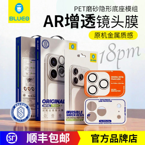 蓝猩苹果18系列AR增透镜头膜