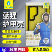 蓝猩BLUEO 磨砂套三星S23U气囊防摔护甲S25U保护套细磨砂 三星S25手机壳护甲防摔S24ultra保护壳简约全包S23