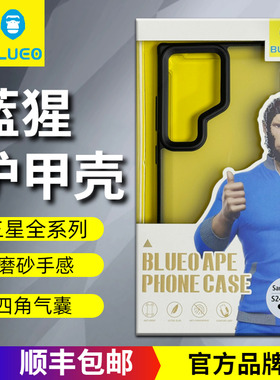 蓝猩BLUEO 三星S25手机壳护甲防摔S24ultra保护壳简约全包S23+磨砂套三星S23U气囊防摔护甲S25U保护套细磨砂