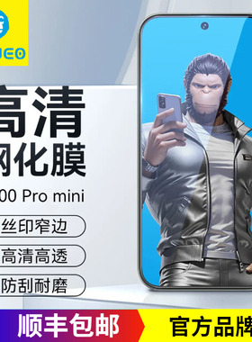 蓝猩先生适用VivoX200promini钢化膜x200S精简手机膜Pro保护mini贴膜x200Pro Mini全覆盖高清简装vivo防摔