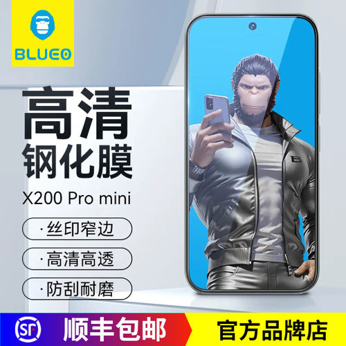 蓝猩VivoX200promini高清钢化膜