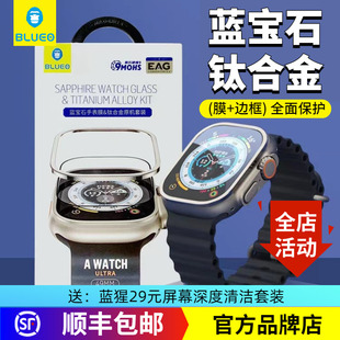 Ultra2蓝宝石钢化膜 蓝猩适用AppleWatch 苹果手表49mm钛合金边框膜Ultra猩猩钢化膜大康手表贴膜宁保护膜