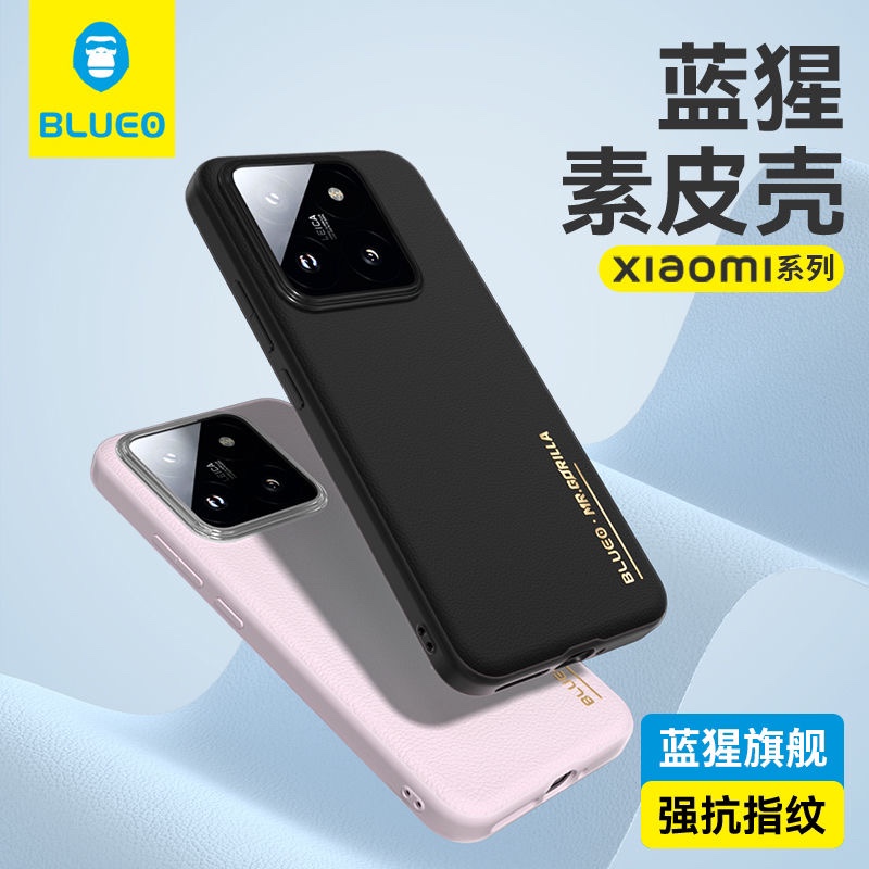 蓝猩素皮保护壳小米14Pro