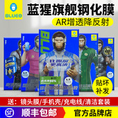 蓝猩适用iPhone17 16ProMax全屏高清护眼膜苹果15Pro防窥钢化膜14ProMax磨砂游戏膜12增透ARAG高清膜11膜Plus