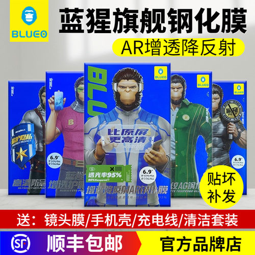 蓝猩先生官方推荐康宁高清钢化膜