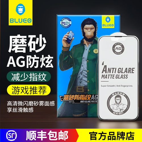 蓝猩热卖高清AG磨砂游戏钢化膜