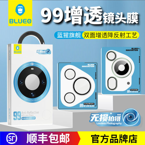 蓝猩99增透高清AR华为镜头膜
