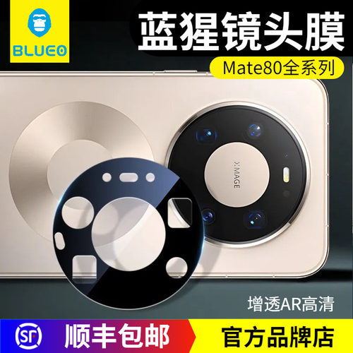蓝猩华为Mate80增透AR高清镜头膜